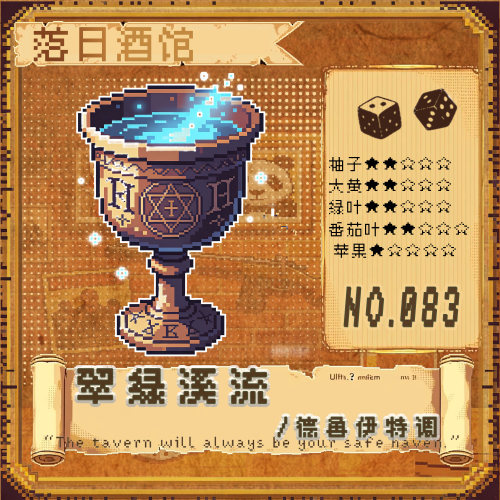 落日酒馆德鲁伊特调绿叶铃兰