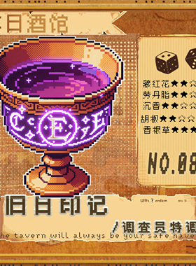 落日酒馆NO.89 调查员特调 旧日印记 劳丹脂皮革沉香 中性香 24/9