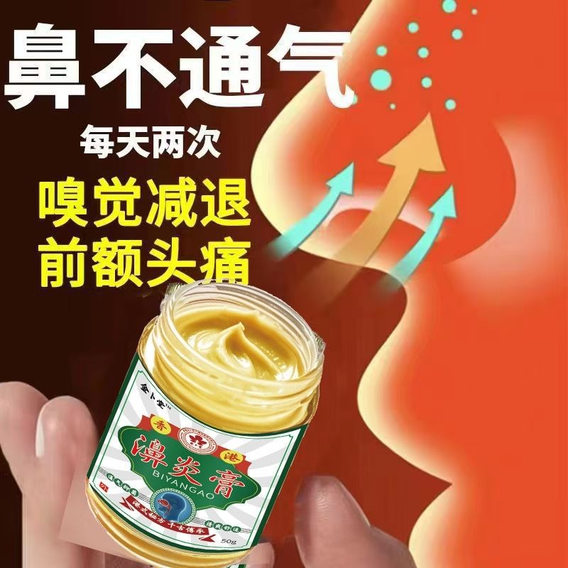 香港鼻炎膏鼻窦炎鼻甲肥大息肉