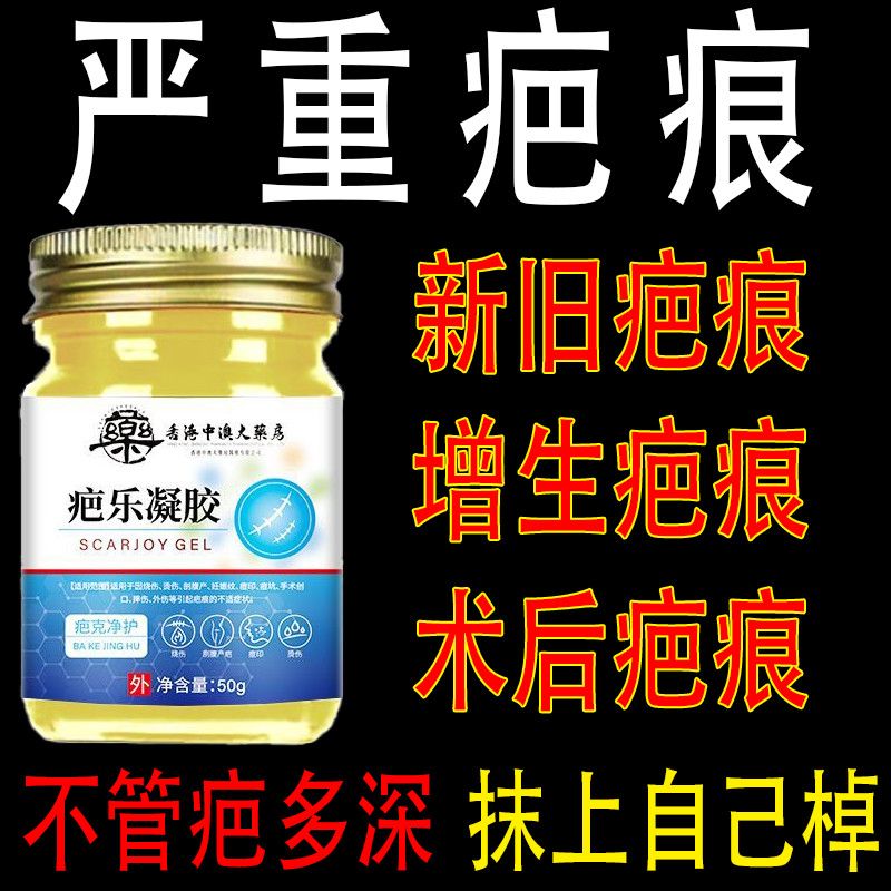 香港大药房摔伤烫伤增生疤痘坑痘印黑色素祛痘印抓伤痘坑面部软膏