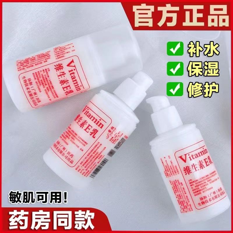 维生素e乳正品官方旗舰店身体乳护手霜保湿补水面霜e乳维e乳