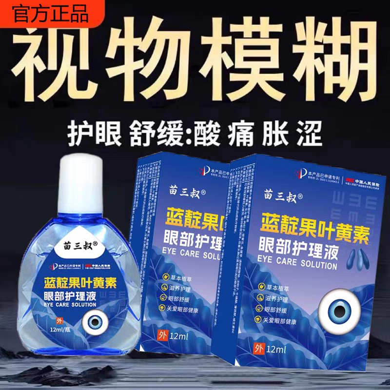 【淘宝正品】叶黄素滴眼液舒缓模糊眼疲劳止痒抗菌干涩蓝莓护理液