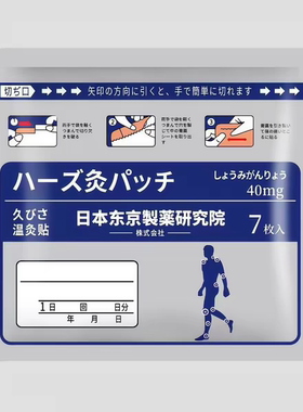 日本配方温灸贴