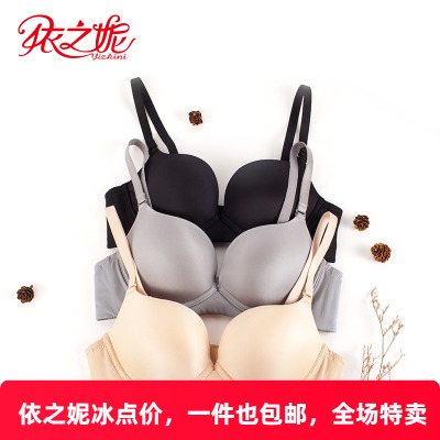 依之妮甜美软钢圈聚拢光面内衣