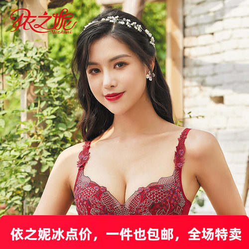 依之妮文胸正品工艺刺绣中厚杯3排扣软钢圈性感聚拢女士内衣531A2
