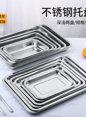 水饺商用深浅不锈钢方盘