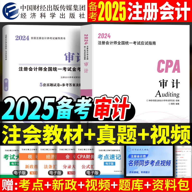 注册会计师审计教材历年真题