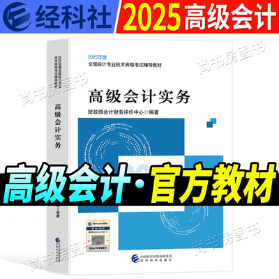 高级会计教材经济科学出版社