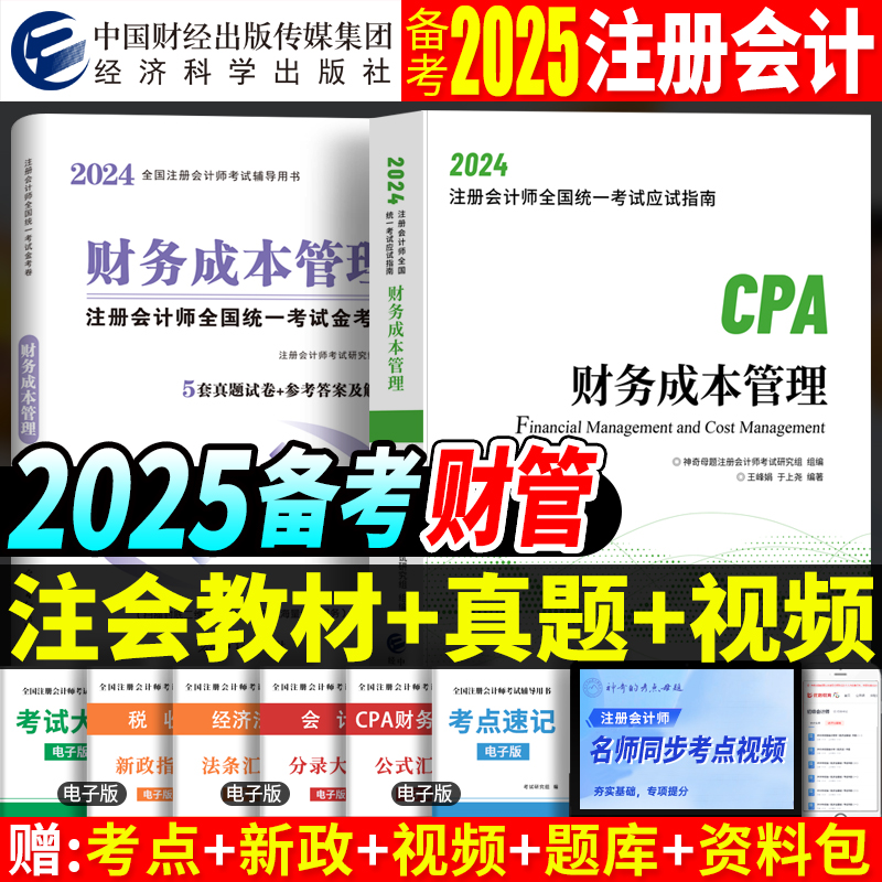 注册会计师财务成本管理