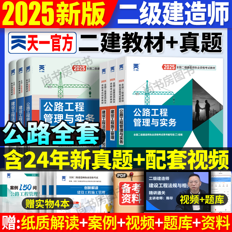 二级建造师教材历年真题试卷