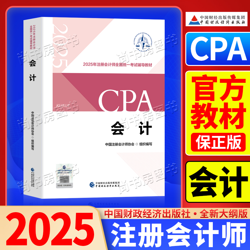 注册会计师《会计》教材