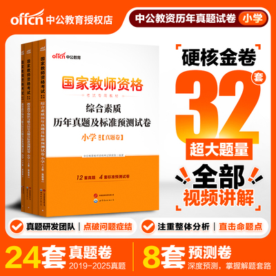 中公教师资格考试试卷