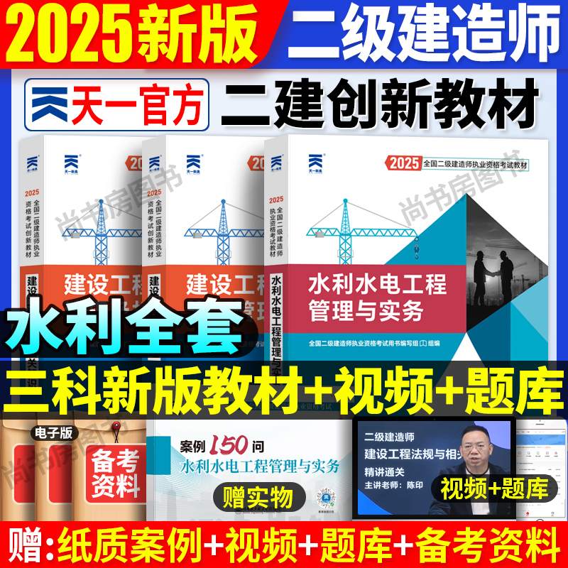 二级建造师考试教材用书