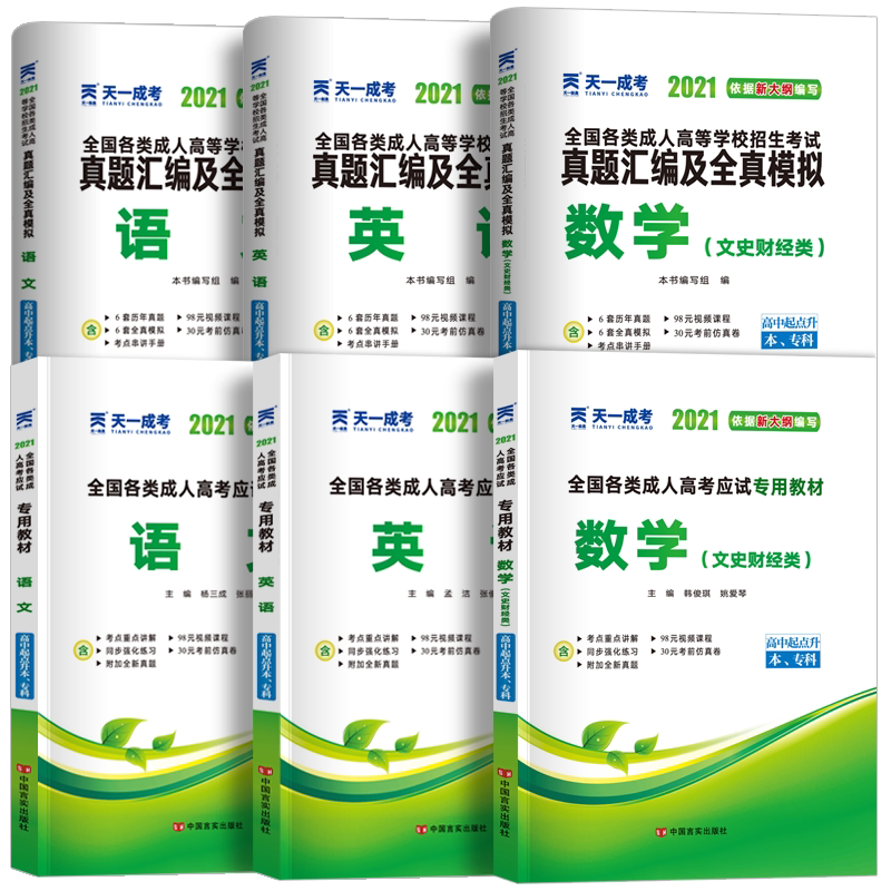天一成考高起点教材试卷