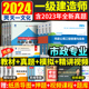 市政公用实务项目管理法规经济试题题库 2023一建习题集 一建市政全套 历年真题模拟试卷 2024年一级建造师执业资格考试用书 教材