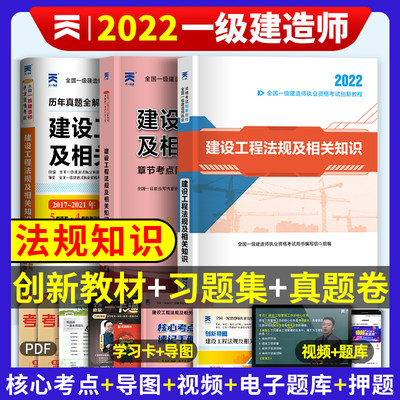 一建法规2022考试教材章节习题