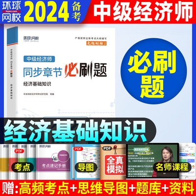 经济基础知识2023年中级