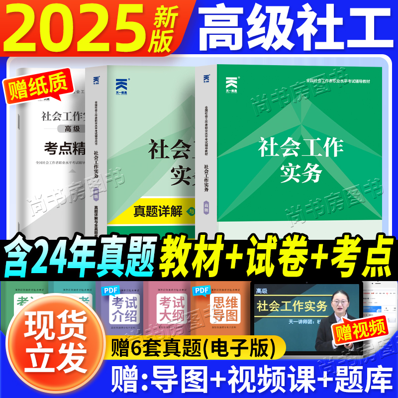 高级社会工作者高级社会工作实务