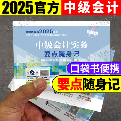 注定会赢中级会计职称随身记