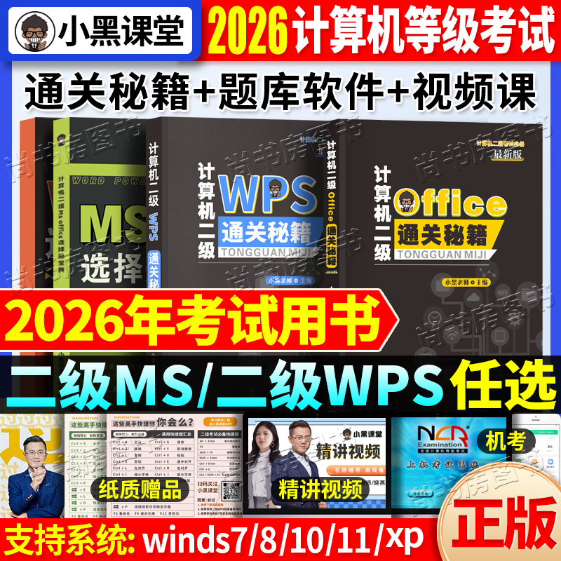 小黑课堂全国计算机等级考试