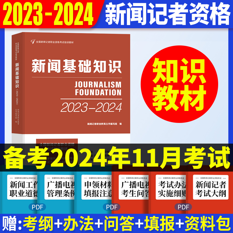 中国国际广播出版社新闻基础知识