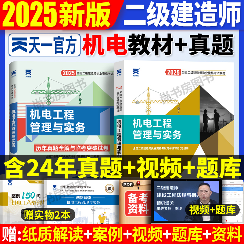 二级建造师执业资格考试书