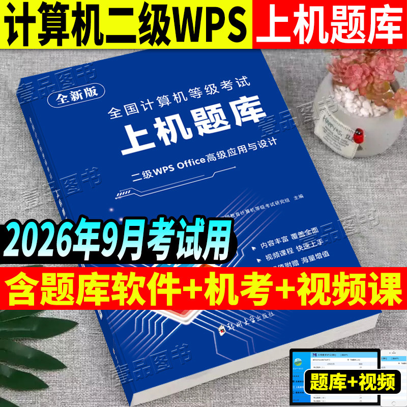 计算机二级wpsoffice上机题库图片