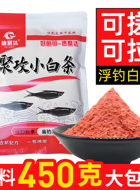 聚攻小白条饵料野钓专用翘嘴餐条浓腥鱼饵狂拉速聚达窝料含拉丝粉