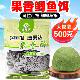 果香鲫饵料果酸鲫鱼鲤鱼饵料野钓专用500克天热高温开口钓鱼窝料