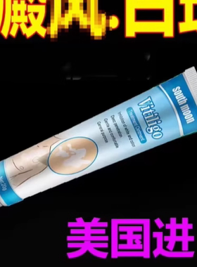 【美国进口】白癜外用膏去白癫疯修复乳膏白斑促进黑色素