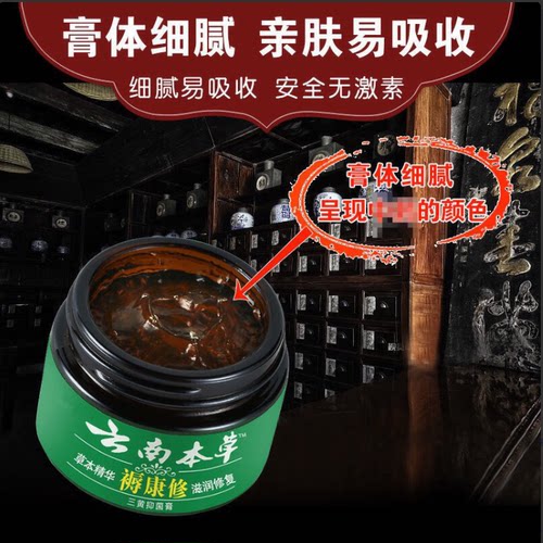 云南本草褥疮膏去腐生肌膏