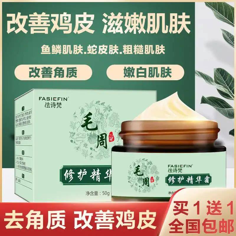 法诗梵鸡皮肤毛囊角质毛周角化修复精华霜祛除蛇皮肤霜