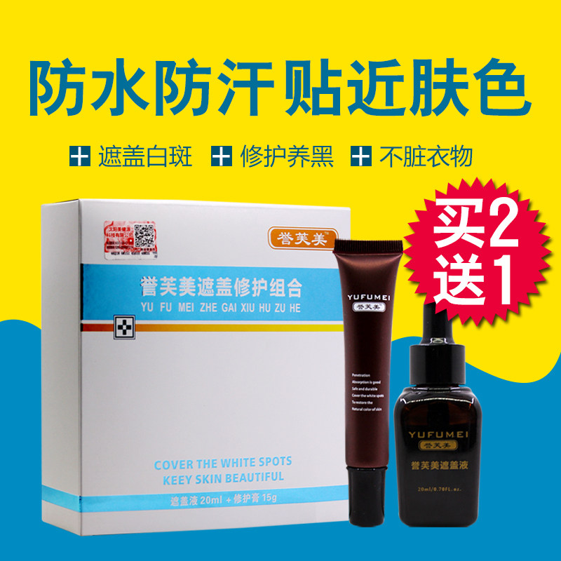 持久修复黑色素遮盖液