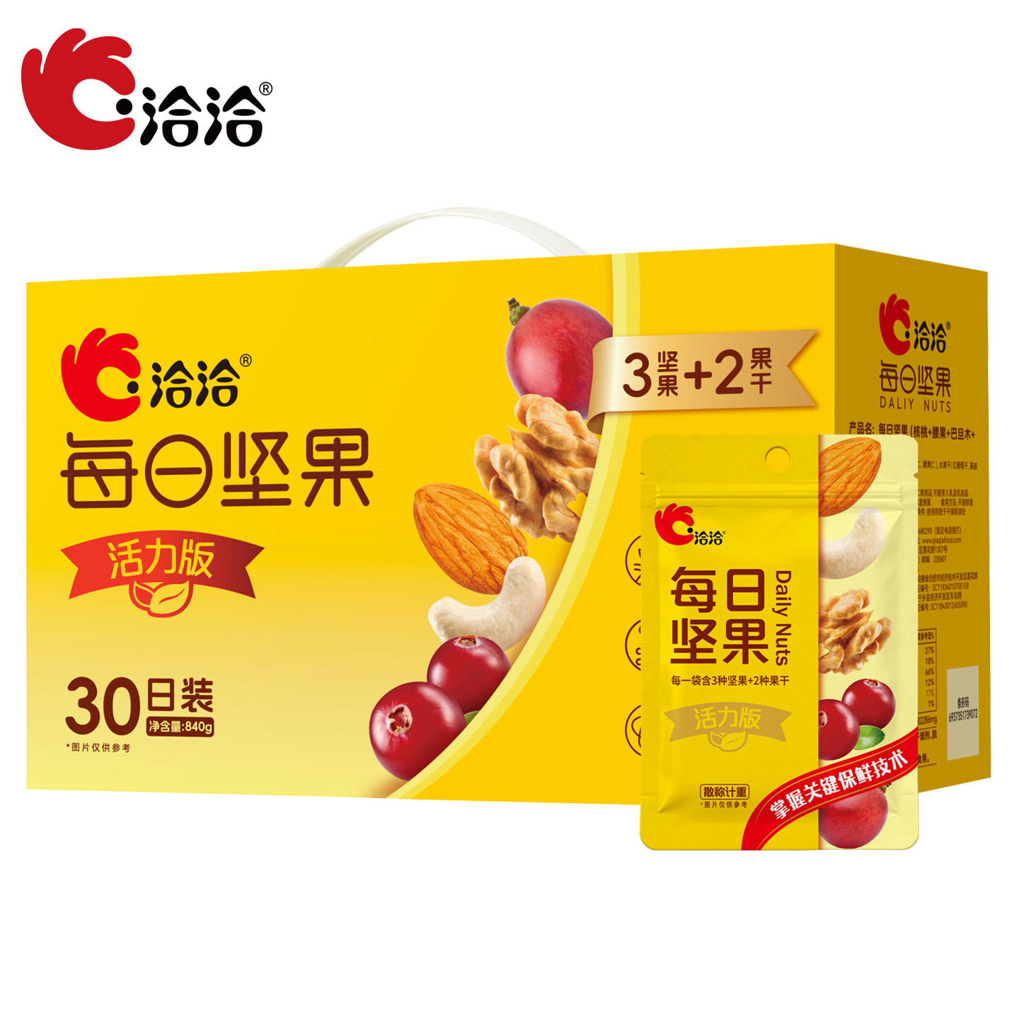 洽洽活力版每日坚果840g礼盒装30袋独立小包装坚果仁果干休闲零食