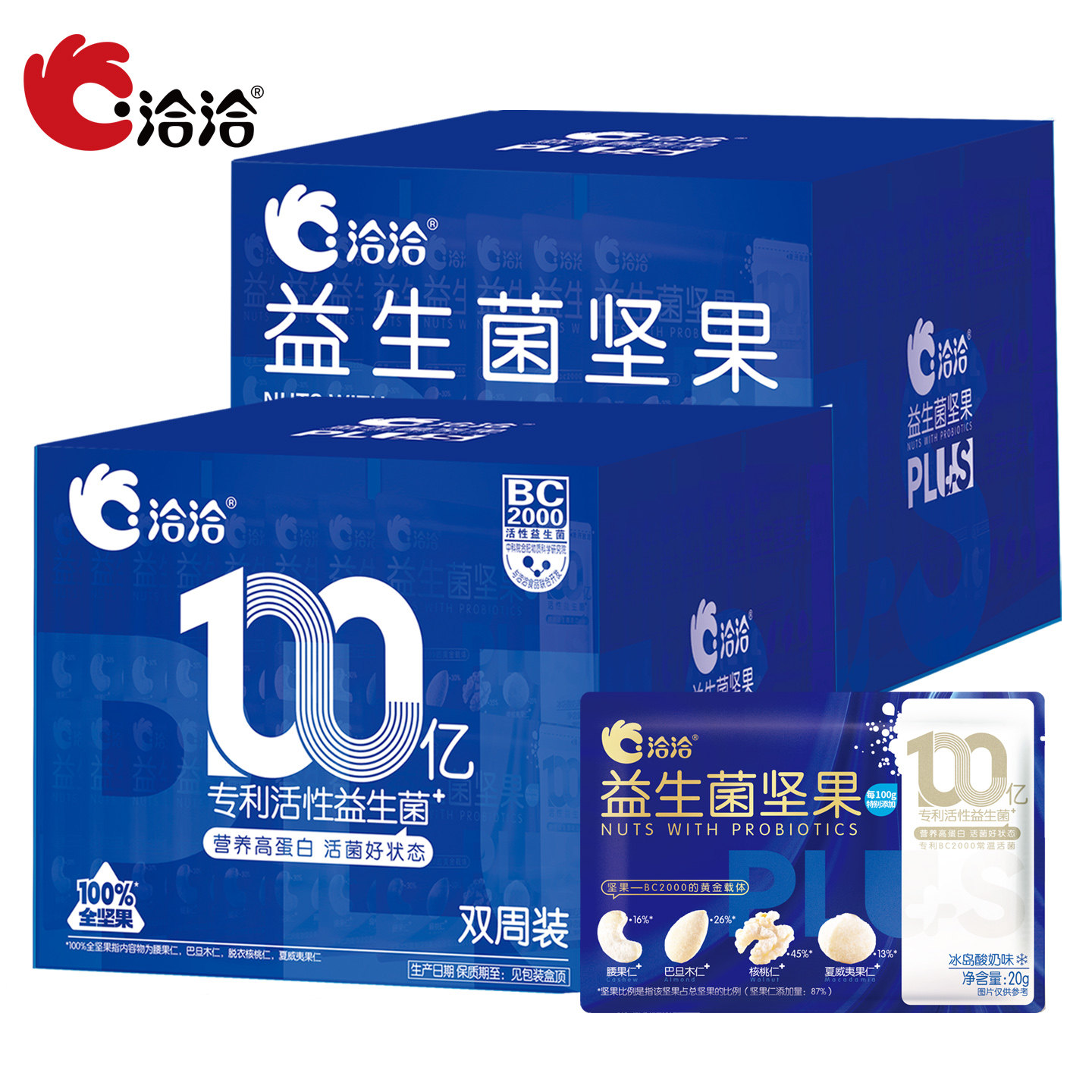 洽洽益生菌坚果20g*14袋独立小包装每日纯坚果仁营养健康休闲零食