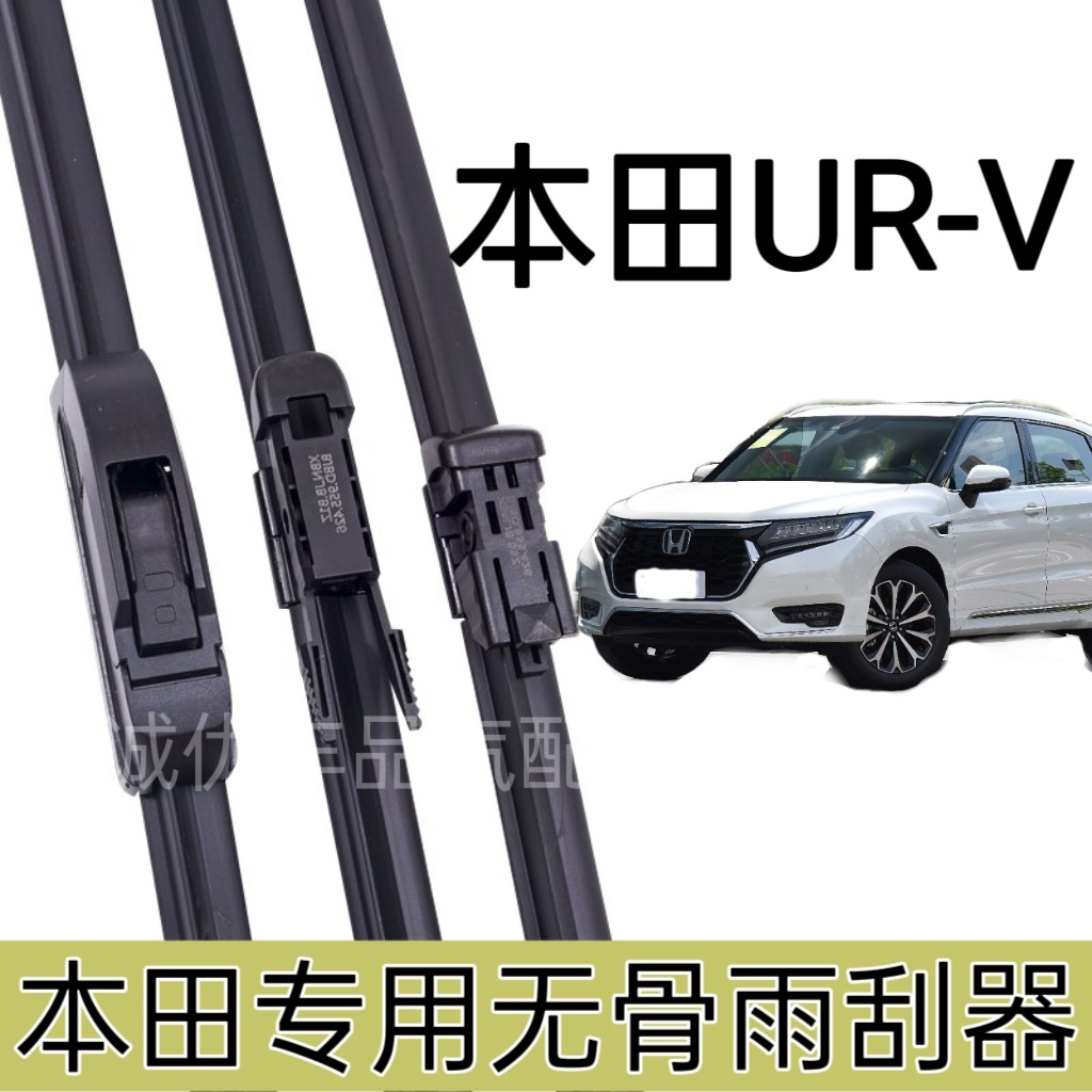 本田UR-V专用无骨雨刮器胶条urv高清静音雨刮器URV后雨刷片原装