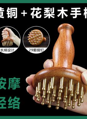 黄铜经络刷全身通用头部按摩肚子腹部腿部刮痧肝胆带脉疏通刷神器