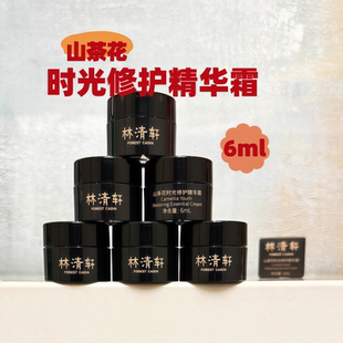 林清轩山茶花时光修护精华霜6ml 淡纹抗皱面霜 黑金高压锅面霜