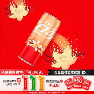 可口可乐香草味可乐碳酸饮料摩登罐330ml*24罐整箱草莓味汽水