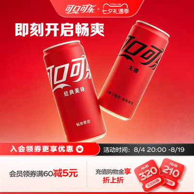 可口可乐汽水有糖无糖270ml*24罐