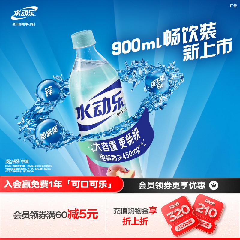 可口可乐营养素饮料水动乐