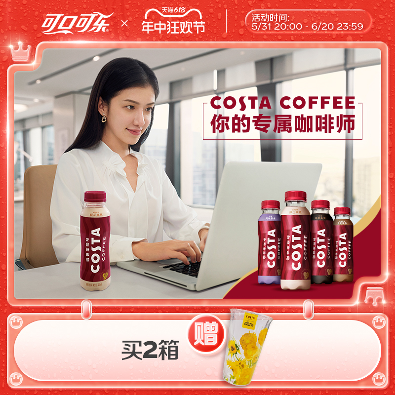 COSTA咖世家即饮咖啡美式拿铁摩卡瓶装饮料300ml*15瓶