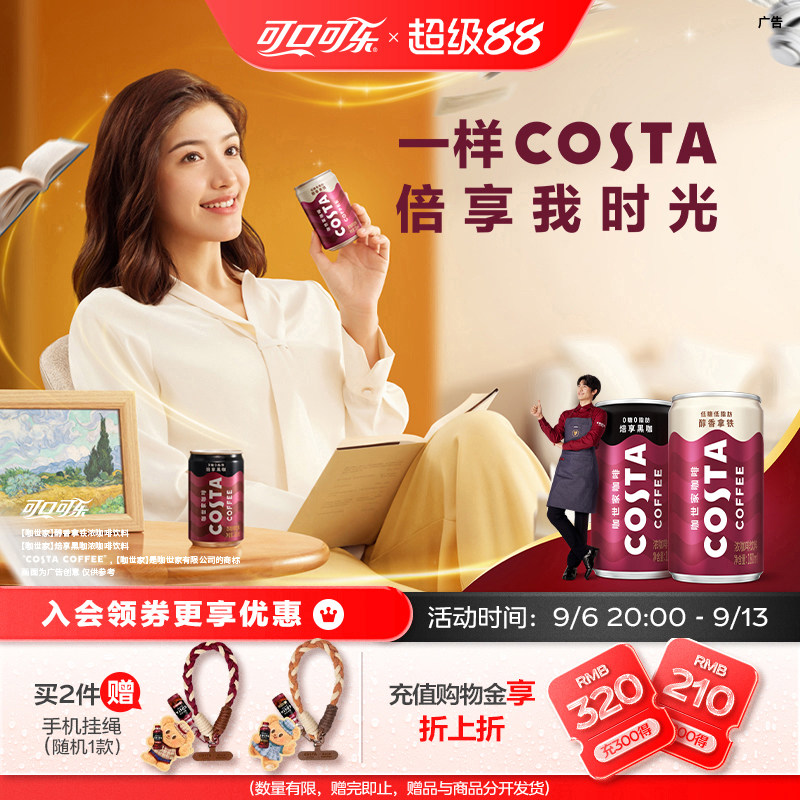 可口可乐 COSTA咖世家即饮咖啡低糖低脂肪美式拿铁饮料180ml*12罐
