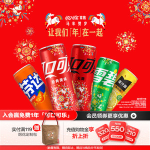 新春烟花装可口可乐有糖汽水雪碧芬达碳酸饮料330ml*20罐美汁源