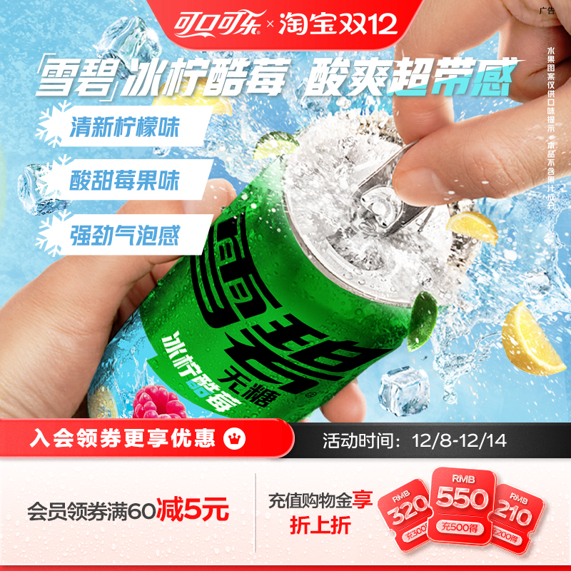 雪碧无糖冰柠酷莓味气泡水