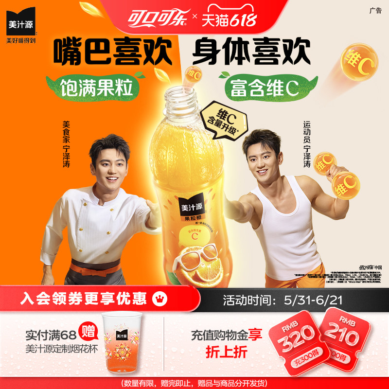 可口可乐「美汁源」果粒橙晒晒瓶全新上市450ml*12瓶橙味果汁饮料