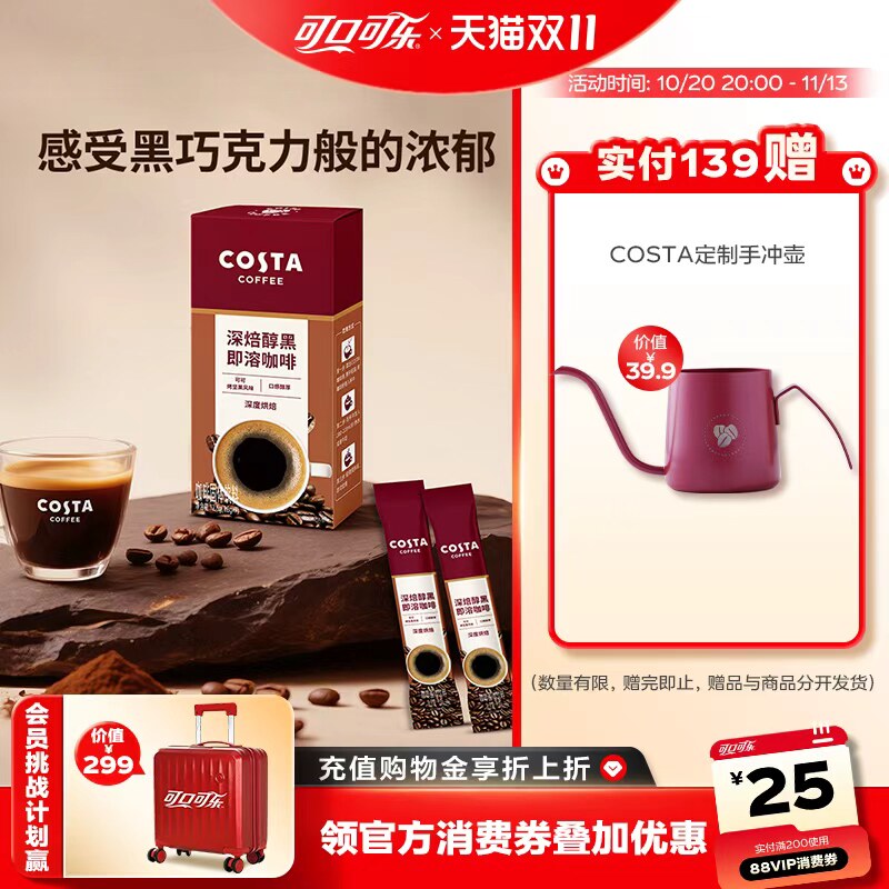 可可烤坚果风味即溶咖啡