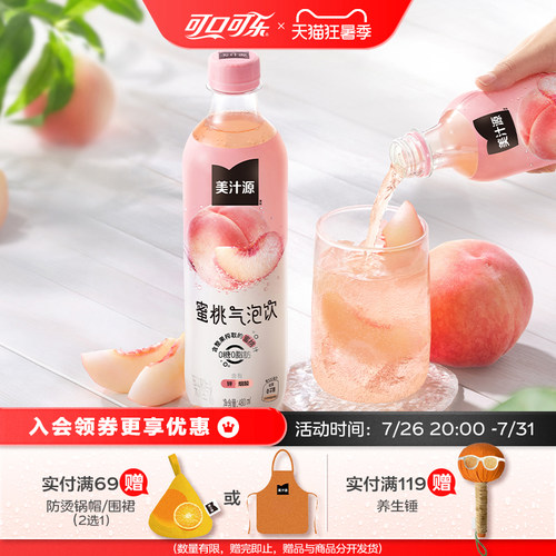 美汁源气泡饮果汁汽水葡萄香柠蜜桃0糖0脂碳酸饮料480ml*12瓶