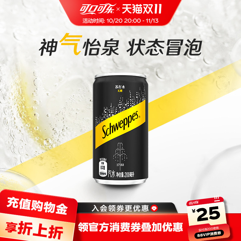 怡泉原味苏打水无糖气泡水汽水mini迷你罐200ml*24/48罐整箱装