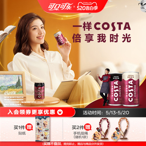 可口可乐COSTA即饮咖啡2倍咖啡因
